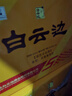 白云边 五年陈酿 浓酱兼香型白酒 42度 500ml*6瓶 整箱装 实拍图