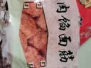 三凤桥无锡特产肉馅面筋中华老字号肉酿面筋熟食油面筋塞肉美食预制菜 肉馅面筋袋装（235克） 实拍图