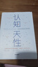 樊登推荐 认知天性 让学习轻而易举的心理学规律 “后刻意练习”时代的科学学习方法 中信出版社图书 实拍图