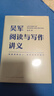 吴军阅读与写作讲义（助力你构建理解他人、表达自我的能力）得到图书 实拍图