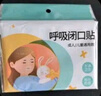 优诺康闭口贴口鼻呼吸矫正闭嘴贴张嘴睡觉儿童成人嘴巴封口贴打呼噜止鼾 X加强型12包（共360贴） 实拍图