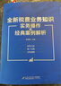 2025年  强基工程  全新税费业务知识实务操作及经典案例解析 杨美莲   全税（费）案例分析      税费基础知识 全新税费业务知识实务操作及经典案例解析 实拍图