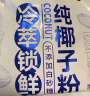 南国冷萃纯椰子粉320gx2袋 海南特产速溶椰奶椰汁粉速溶冲饮早餐 实拍图