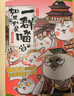 如果历史是一群喵2·春秋战国篇 假如历史是一群喵 正版 历史是一群喵 肥志历史科普漫画书 小学生儿童漫画趣味中国史绘本动漫 第15册大清风云篇  实拍图