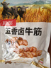 恒都 五香卤牛筋 200g 开袋即食 休闲零食 熟食下酒菜 重庆特产 实拍图