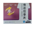 [鲁抗]他达拉非片 10mg*24片 1盒装 正品保障 实拍图