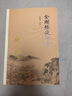 南怀瑾作品集（新版）：金刚经说什么 实拍图