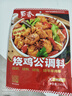 蜀香 烧鸡公调料150g*2袋 火锅鸡重庆鸡公煲调料干锅鸡芋儿鸡商用 实拍图