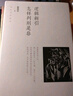 逻辑新引：怎样判别是非 晒单实拍图