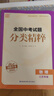 自选】2026正版全国中考试题分类精粹语文数学英语物理化学 通城学典江苏专版决胜中考九年级初三总复习训练习册教辅资料 （26）江苏专版-物理 实拍图
