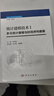 统计建模技术 I 多元统计建模与时间序列建模 实拍图