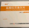 [迪赛诺] 倍禾 盐酸拉贝洛尔片50mg*15片*2板 实拍图