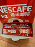 雀巢（Nestle）咖啡粉1+2原味低糖*速溶三合一冲调饮品90条*2盒线条小狗同款 实拍图