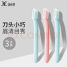 简应舒 微距小资修眉刀3支装 刮毛刀剃眉刀眉毛刀防刮伤修眉神器 实拍图