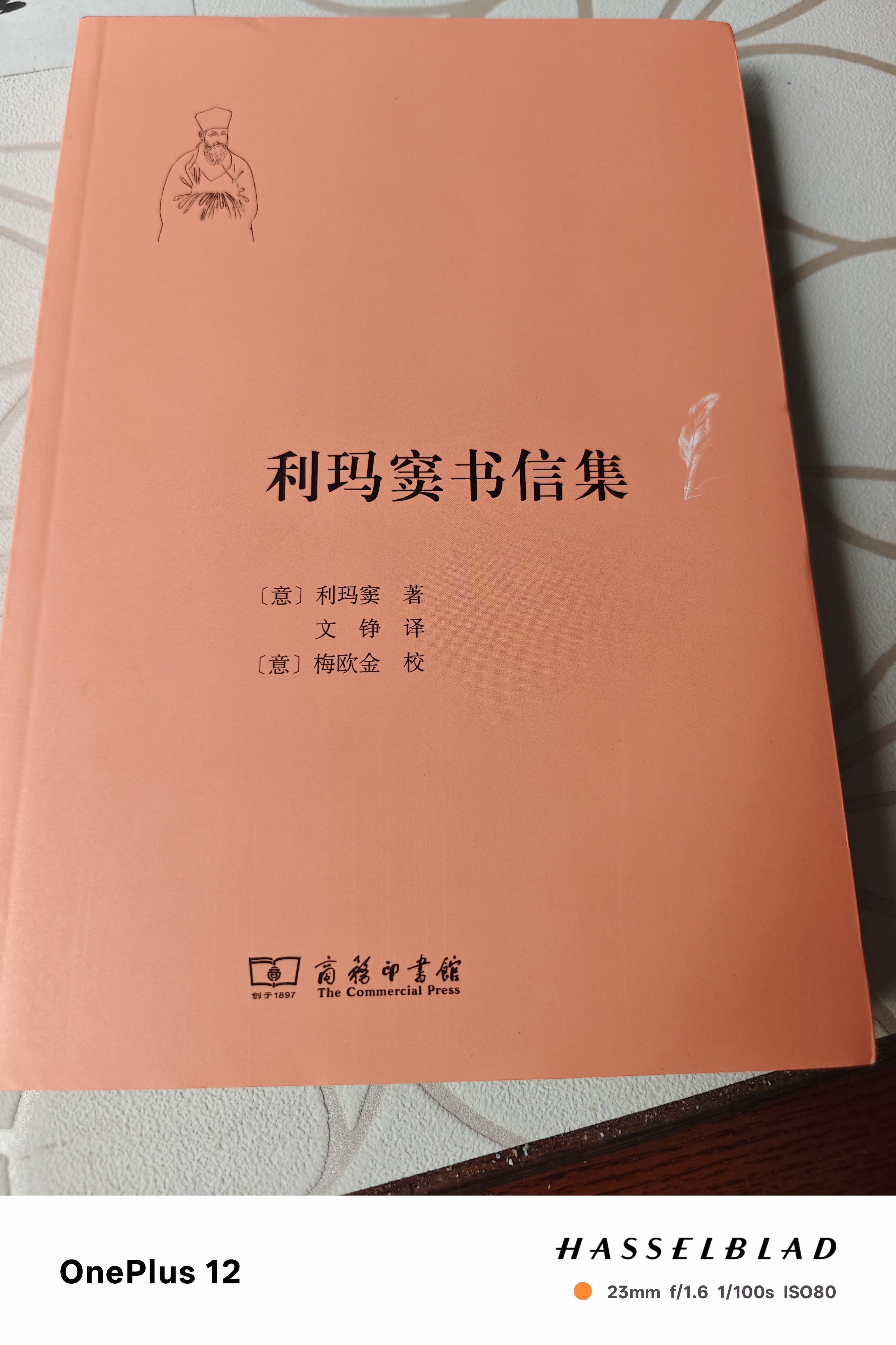 利玛窦书信集 实拍图