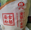 古船面粉 麦麸小麦粉 全麦面粉 中筋面粉 粗粮杂粮面粉 烘焙原料10斤 实拍图