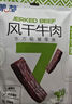 蒙都 超干粗条牛肉干 原味200g 约九成风干 零食 肉干肉脯 清真 实拍图