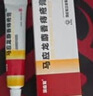 马应龙 麝香痔疮膏 4g*6支/盒 用于痔疮肛裂内痔外痔混合痔大便出血疼痛有下坠感 肛周湿疹OTC痔疮药 实拍图