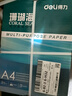 得力（deli）珊瑚海A4打印纸 70g500张*4包一箱 双面打印复印纸 整箱2000张ZF371【销冠系列】 实拍图