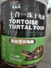 吉品鸿多拼冻干龟粮乌龟饲料面包虫小巴西龟黄缘草龟水龟幼龟粮500ML 实拍图