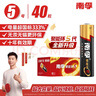 南孚5号电池40粒 五号碱性 聚能环5代 适用耳温枪/血糖仪/无线鼠标/遥控器/血压计/挂钟/血氧仪等 实拍图