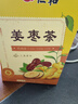 仁和三伏姜枣茶搭红糖姜茶三伏天养生搭祛湿茶独立茶包姨妈暖身共30包 实拍图