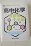 高中化学方程式小手册 实拍图
