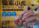皇家小虎黑椒烤肠2032g脆皮香肠热狗肉肠台湾火山石地道肠 源头直发 实拍图