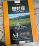 豪艺（HOOYE）A4 80mic 文件照片高透塑封膜/护卡膜/过塑膜 耐用加厚 100张/包 晒单实拍图
