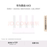 华为路由AX3 双频合一 自动优选 wifi6/多连不卡无线家用穿墙/AX3000/高速千兆路由器 实拍图