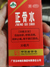 玉林 正骨水(附喷头)30ml 活血祛瘀 舒筋活络 消肿止痛 用于跌打损伤 风湿骨痛 关节疼痛 实拍图