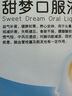 荣昌 甜梦口服液/10ml*10支/盒 实拍图