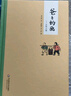 【新华正版】 一二年级课外阅读必读书目 可选： 爸爸的画沙坪小屋 丰子恺 实拍图