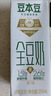 豆本豆全豆豆奶250ml*20盒植物蛋白饮料学生奶儿童营养早餐奶整箱批发 实拍图