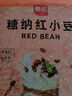 展艺糖纳红小豆20g*15包 馅料清补凉即食蜜豆甜品吐司烘焙原料馅料 实拍图
