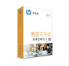 惠普（HP） 惠普(HP）A4纸多功能复印纸惠普打印纸500张每包70G草稿纸学生用白纸 A4高白 80G单包 天天纸 实拍图