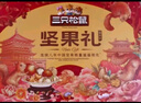 三只松鼠坚果礼盒1975g/14件 零食礼包夏威夷果碧根果 团购送礼 实拍图