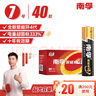 南孚7号电池40粒 七号碱性 聚能环4代 适用耳温枪/血糖仪/无线鼠标/遥控器/血压计/挂钟/血氧仪等 实拍图