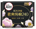 高洁丝【品牌直供安心品质】臻选奢爽纯棉卫生巾240mm8片超薄日用姨妈巾 实拍图
