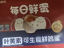 京鲜生【每日鲜蛋】叶黄素可生食鲜鸡蛋30枚3.78斤/盒 鸡蛋礼盒  实拍图