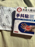 茉博士香港大药房手抖贴特发性震颤颤抖膏贴老人手抖腿抖帕金森综合征 实拍图