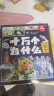 十万个为什么注音版全套8册拼音读物正版图书 趣味百科全书漫画版 6-12岁少年儿童出版社幼儿知乎版故事书 老师推荐小学生一二三年级课外阅读必读书籍绘本科普百科常识1000问儿童书 省钱卡 实拍图