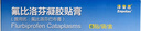 【原研进口】泽普思 氟比洛芬凝胶贴膏 40mg*6贴（2盒装） 实拍图
