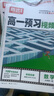 【官方正品】2025秋万唯高一预习视频课初升高衔接教材高一二上册数学英语物理化学初三暑假预备新高一作业全套必刷题复习资料练习题 高一 【语数英物化生】6本套装 晒单实拍图
