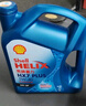 壳牌（Shell）机油全合成机油5w-40(5w40) API SP级 1L 蓝壳HX7 PLUS 实拍图