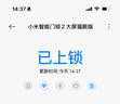 小米智能门锁2大屏猫眼版 指纹猫眼可视密码锁电子锁 晒单实拍图