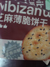 比比赞（BIBIZAN）猴头酥饼干1000g整箱早餐休闲零食品代餐饱腹酥散装小吃 实拍图