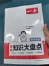 一本初中生物基础知识大盘点 2025同步教材思维导图串记七八九年级期中期末中考总复习速查速记背记手册 实拍图