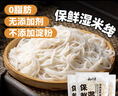 云山半云南0脂免泡保鲜湿米线米粉200g*8袋小锅鲜过桥米线米粉方便速食 实拍图