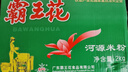 霸王花 河源米粉米线 4斤整箱装 排粉粉丝炒米粉 广东客家特产礼盒 实拍图